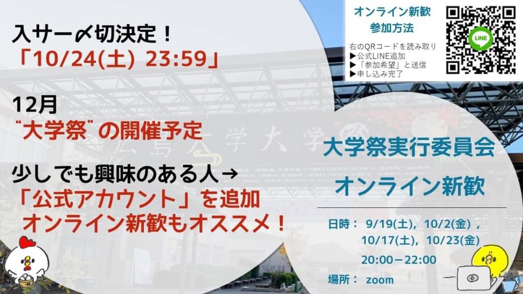 広島大学 大学祭実行委員会 Hirodai Jitsui Twitter