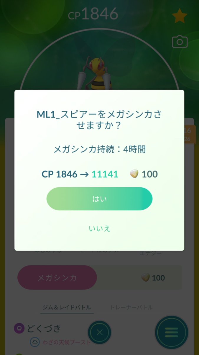ポケモンgo Cp超えのメガスピアー みんなの報告まとめ ポケモンgo攻略まとめ速報