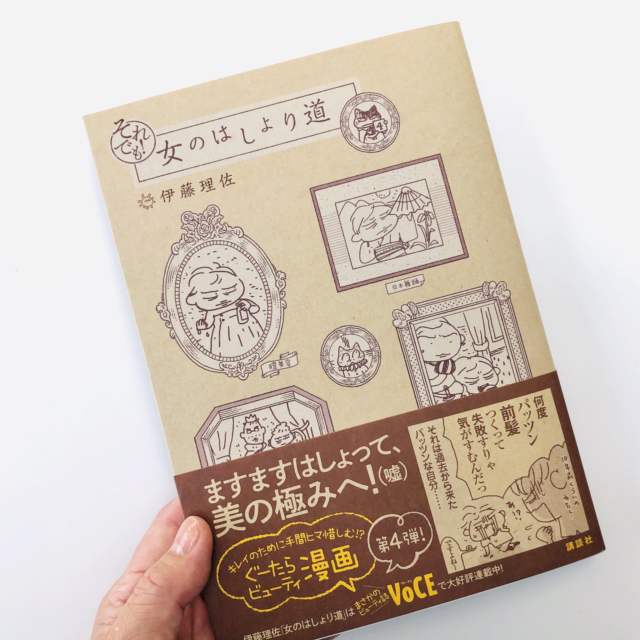 それでも 女のはしょり道 伊藤理佐 コミック Uuh3wfsgb5 その他 Valleymill Com