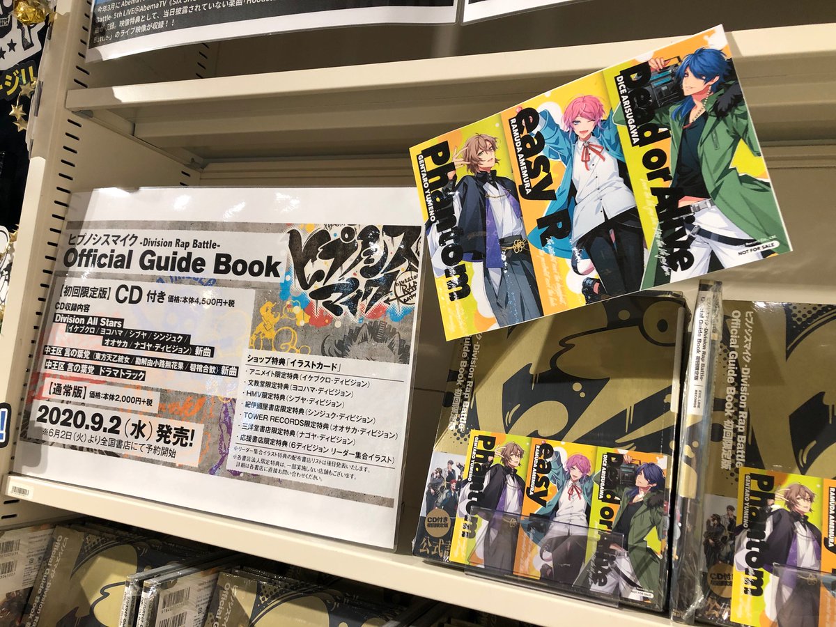 漫画 【初版多数】ヒプノシスマイク 全巻➕CD➕official bookセット