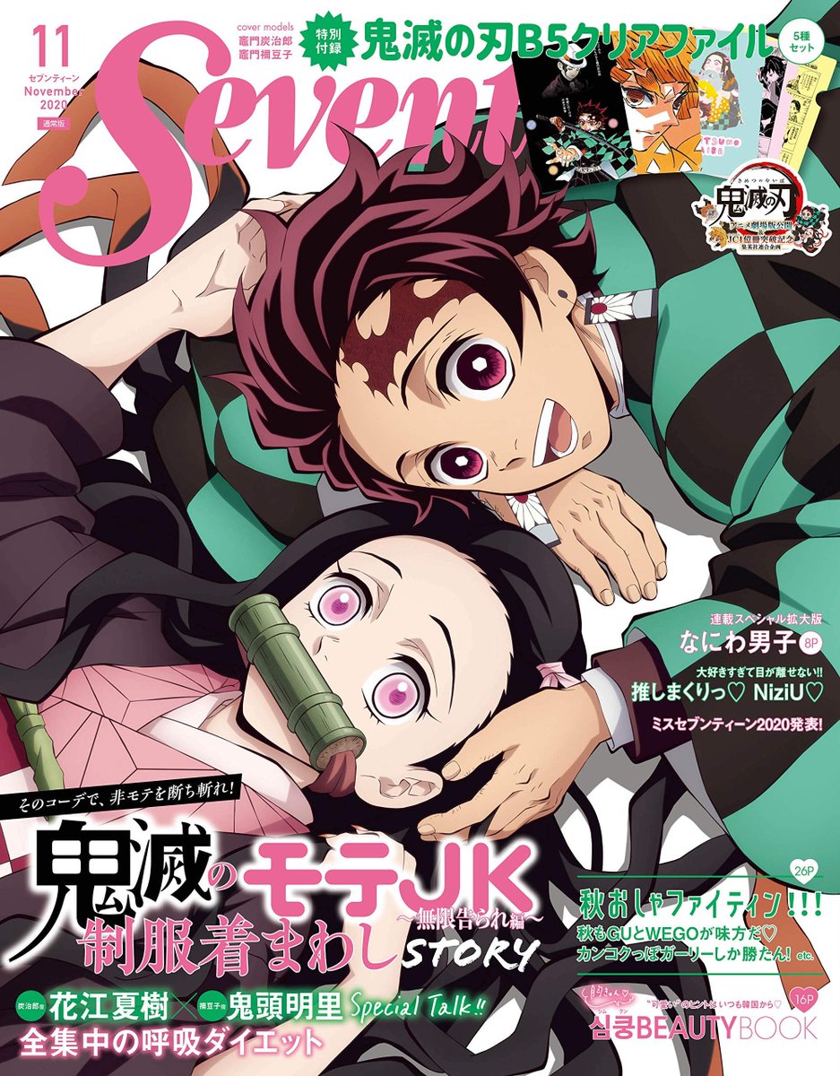 10月1日発売！ Seventeen(セブンティーン)11月号 (セブンティーン 