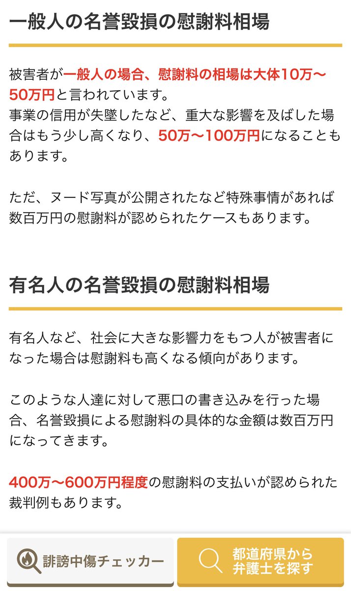 一般人 名誉毀損 慰謝料 相場 【保存版】noteで名誉毀損などの権利侵害を受けた時の慰謝料請求方法｜ひな姫💖＠421日7/14💕月間48万PV〈全体360万PV〉フォロバ100｜note