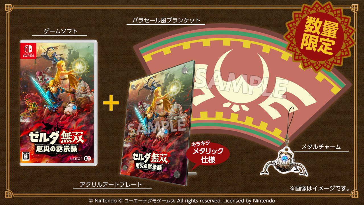 ゼルダ無双 厄災の黙示録 TREASURE BOX ゼルダの伝説 ゼルダ無双」シリーズ公式アカウント on X: 