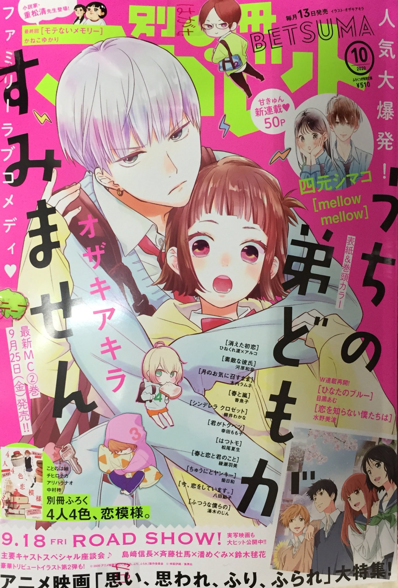 アニメイトイオン明石 書籍入荷情報 別冊マーガレット 最新号が入荷しましたアカ T Co Uhcvtxz1ev Twitter