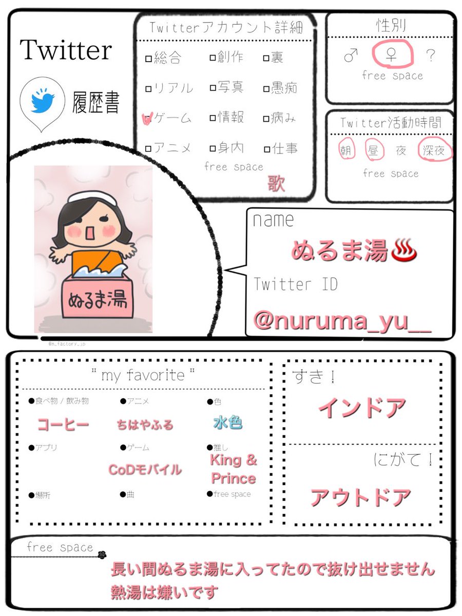 twitter ぬるま湯 ぬるま湯 twitter