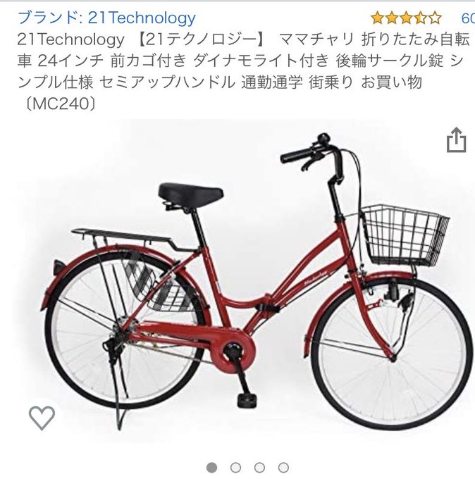 ママチャリのtwitterイラスト検索結果 ママチャリのtwitterイラスト検索結果