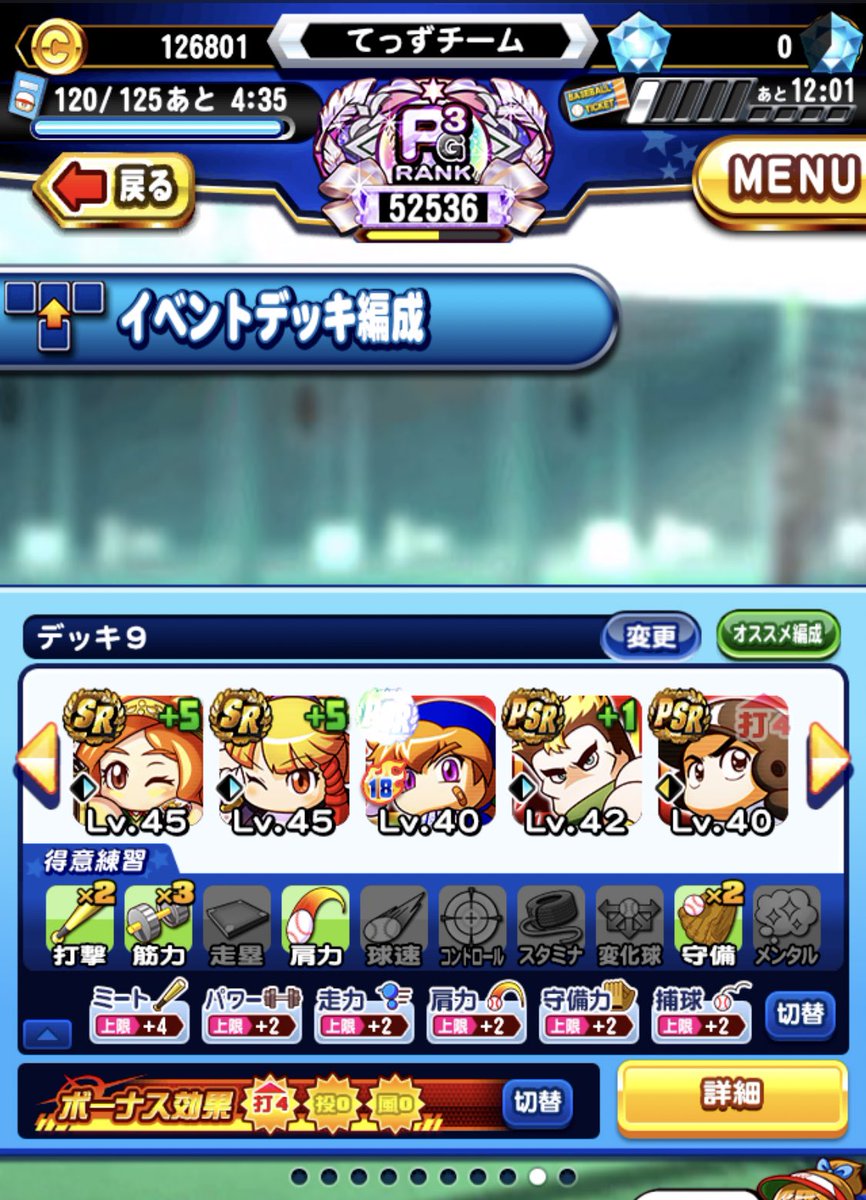 tezzu_P's tweet photo. このデッキでようやくPGが安定してきた😂
＃パワプロ https://t.co/e3CiiMf0eJ