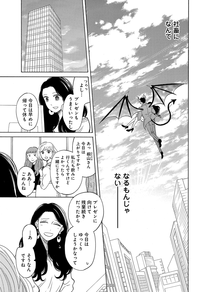 【新作】「恋愛LoveMAX10月号」に『社畜OLと淫魔CEO～残業の後はインキュバスに食べられてます!～』40Pが掲載されました!念願の淫魔もの👿✨
…ただ今回モノローグが二か所抜け落ちてしまっていて、こちら参考に読んで頂けたら幸いです;
後の電子配信では訂正して頂きますので宜しくお願いします! 