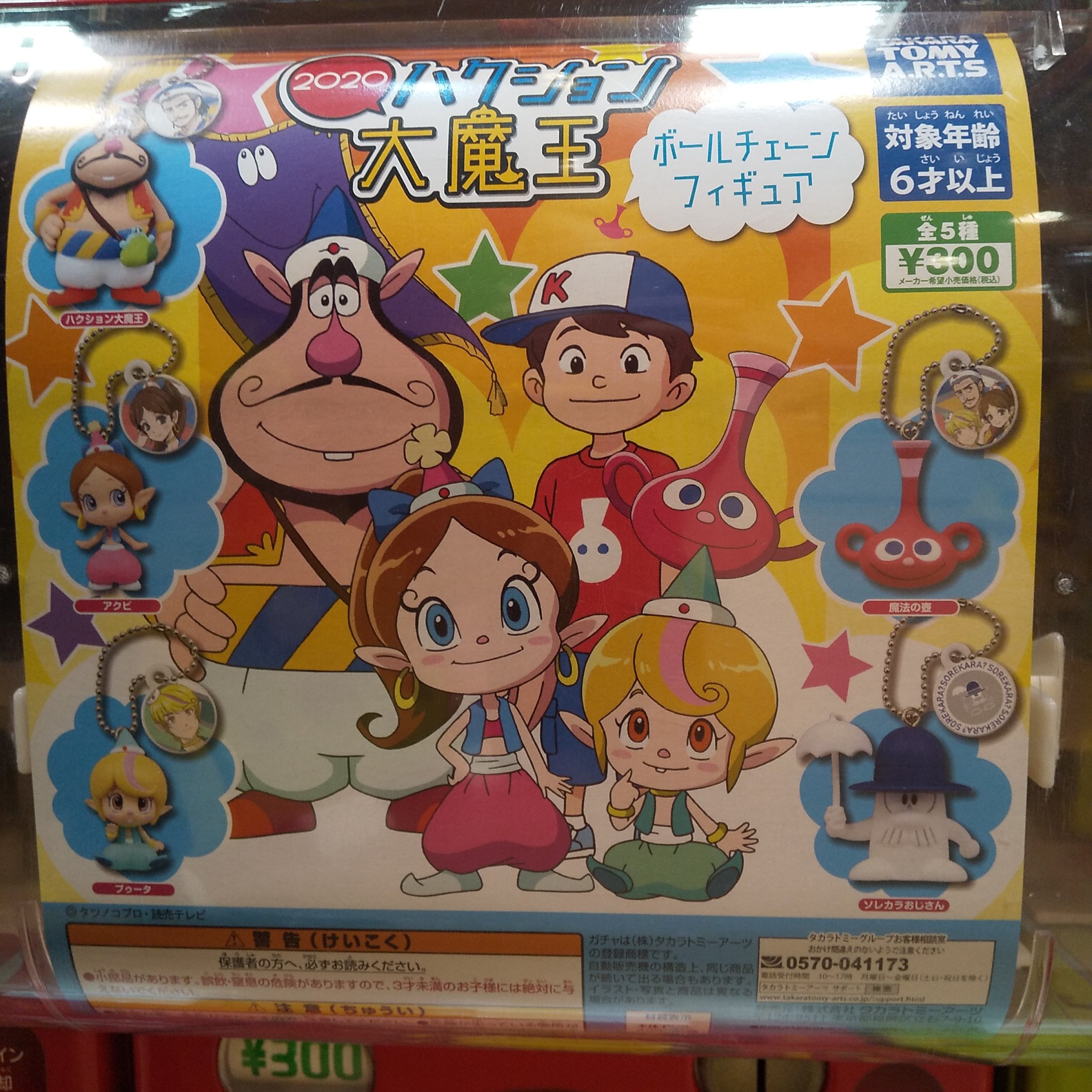 ガチャ王国アルパーク店 على X: 