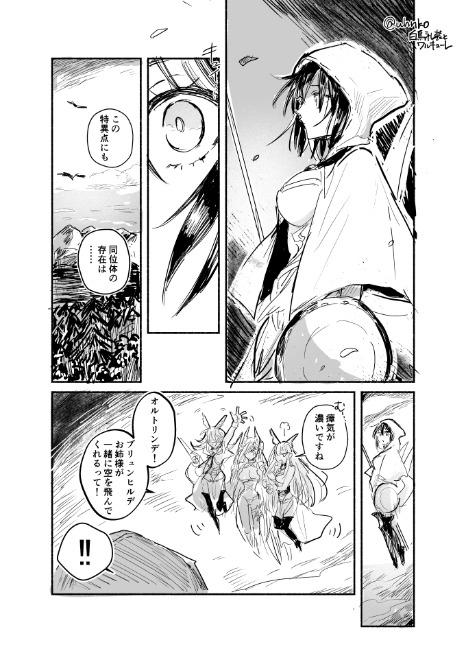 夏イベおつかれさまでしたの漫画(白鳥礼装とワルキューレ) 