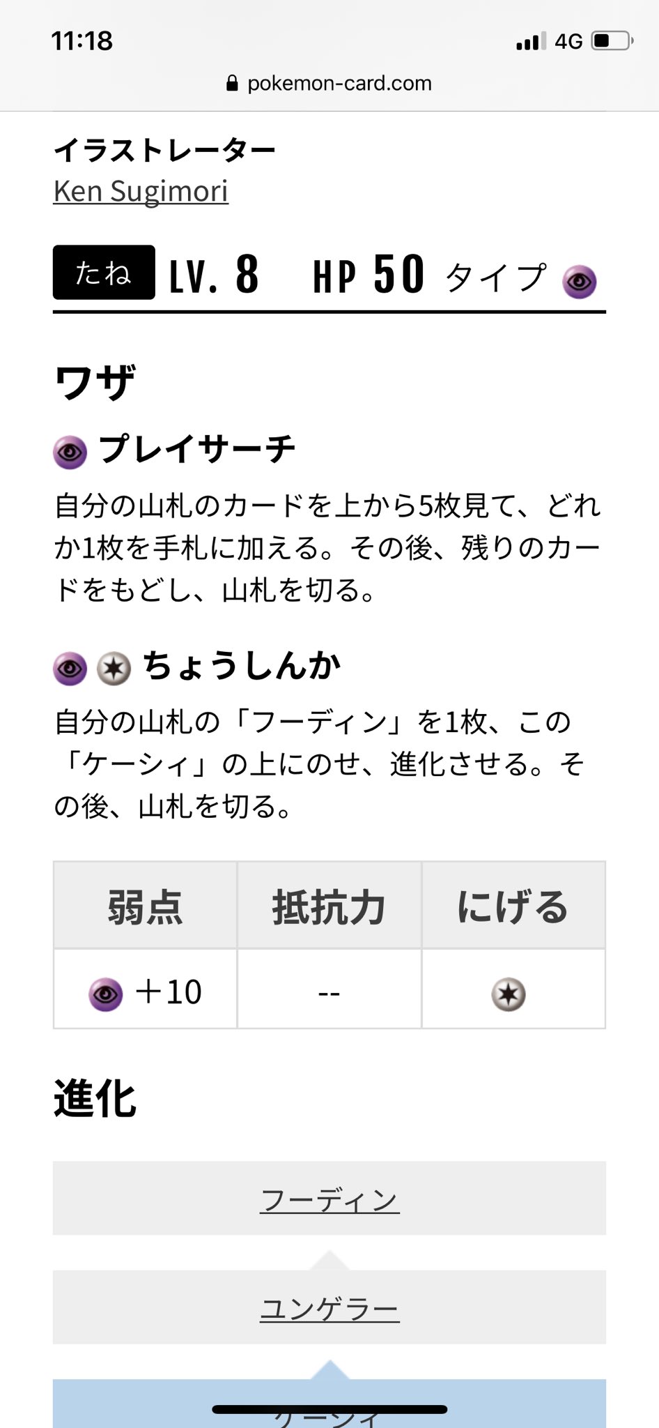 もりー フーディンvにすることでユンゲラーのカード化回避してるの頭脳プレイ過ぎるwww T Co Gtbfvups6o Twitter