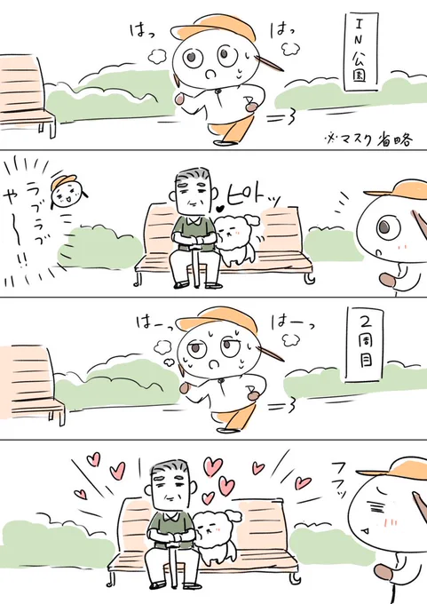 今朝ジョギング中に見かけたカップル 