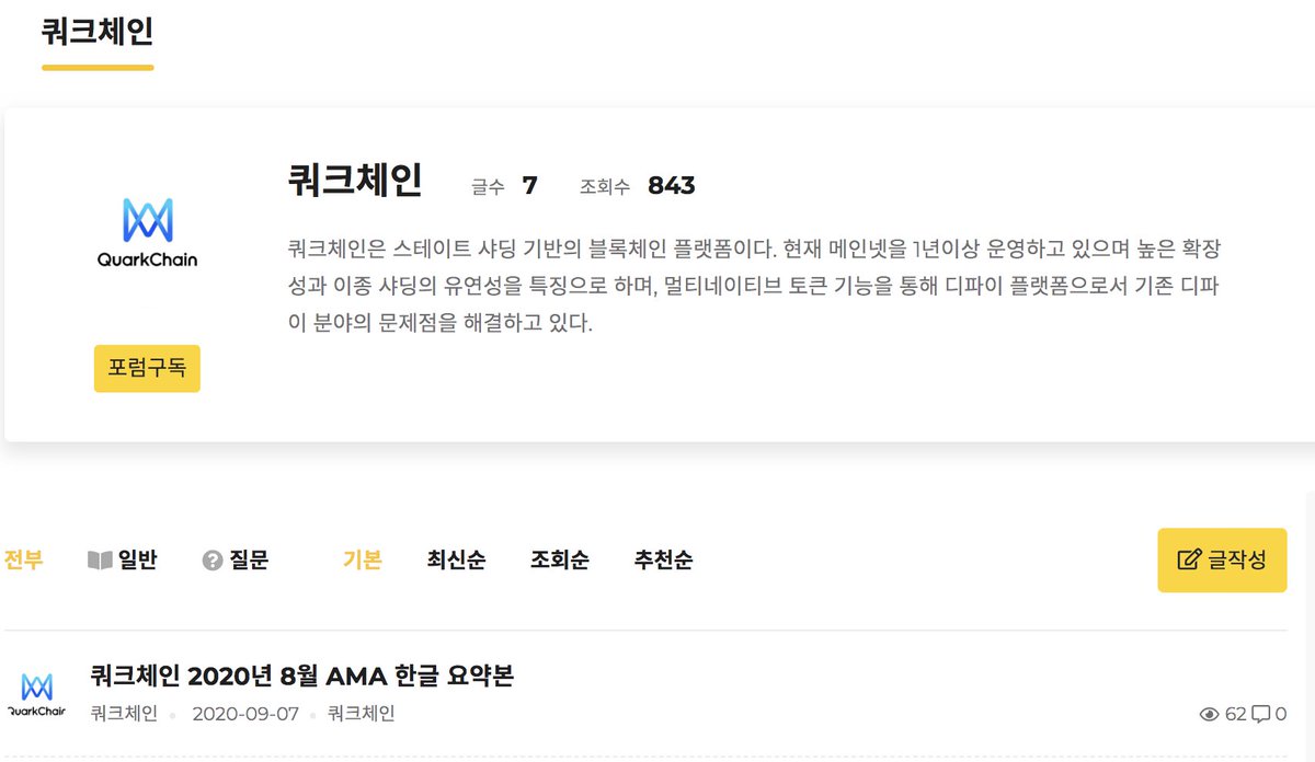 📢QuarkChain’s forum is now live on ChainNode!

Now our news posts on ChainNode will be shared with 20K+ Korea community members. 

In 3 days, our new post on 2020 H2 plan hit the hottest post of the week!😍Please also expect video AMA with ChainNode soon! chainnode.co.kr/forum/17