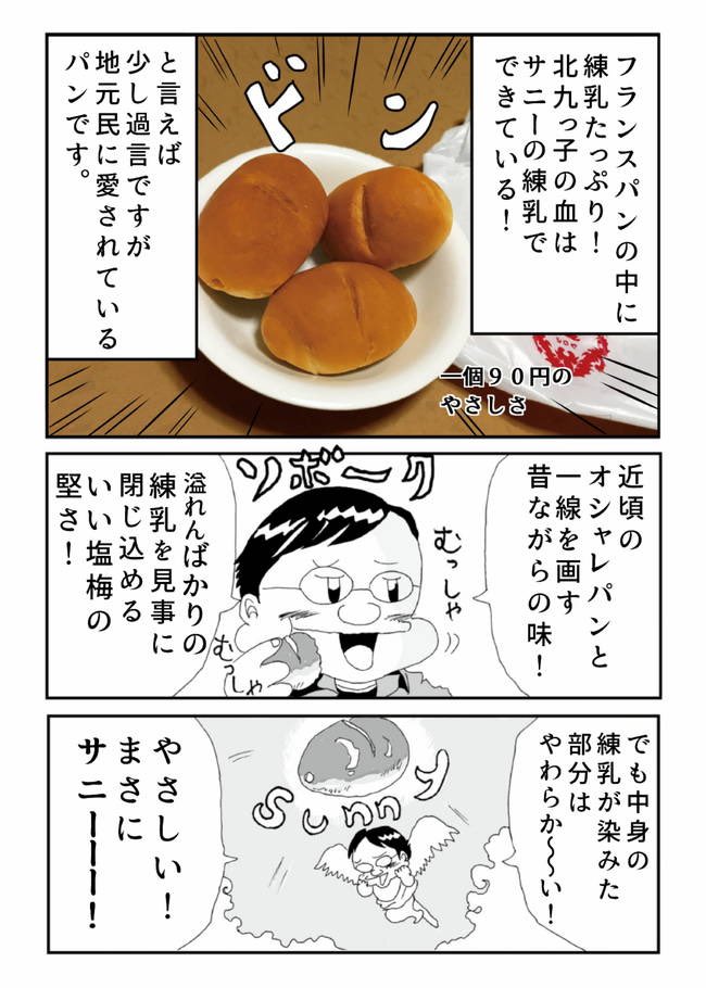 おすすめグルメ 
うどんパン北九州編
『シロヤ』のサニーパン最高です

https://t.co/1LQiwG5jus 