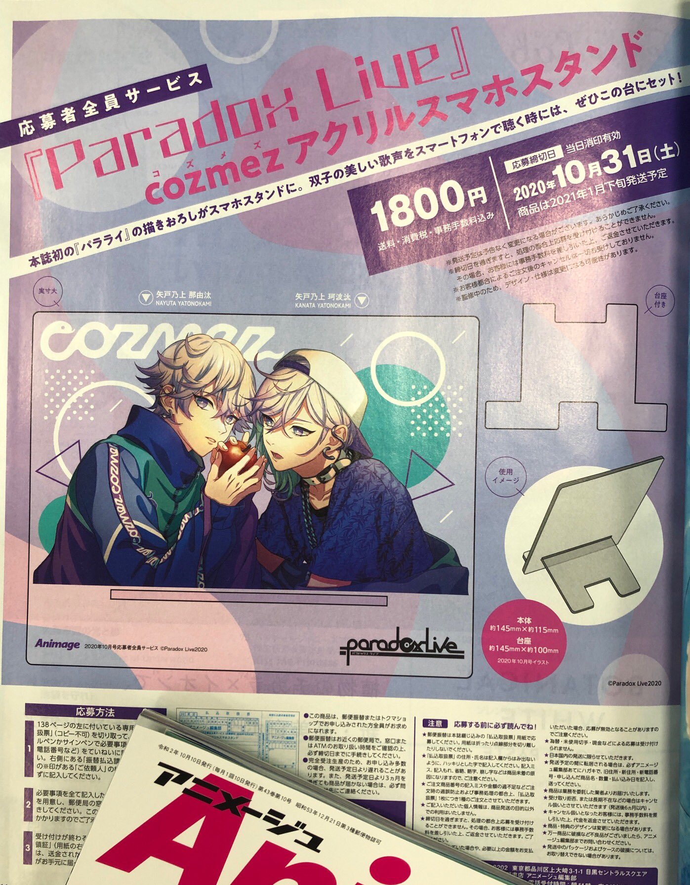 最大55%オフ! パラライ cozmez Animage 応募サービス アクリル