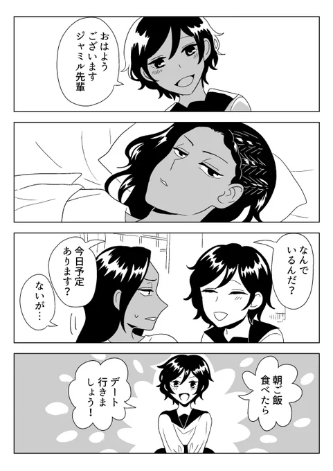 twst漫画です。監督生顔出てます。男か男装かは決めてません。
ジャミ監でお誕生日おめでとう!!青春っぽい誕生日を送ってくれ!
 #ジャミル・バイパー生誕祭2020(1/2)
 #twstプラス 