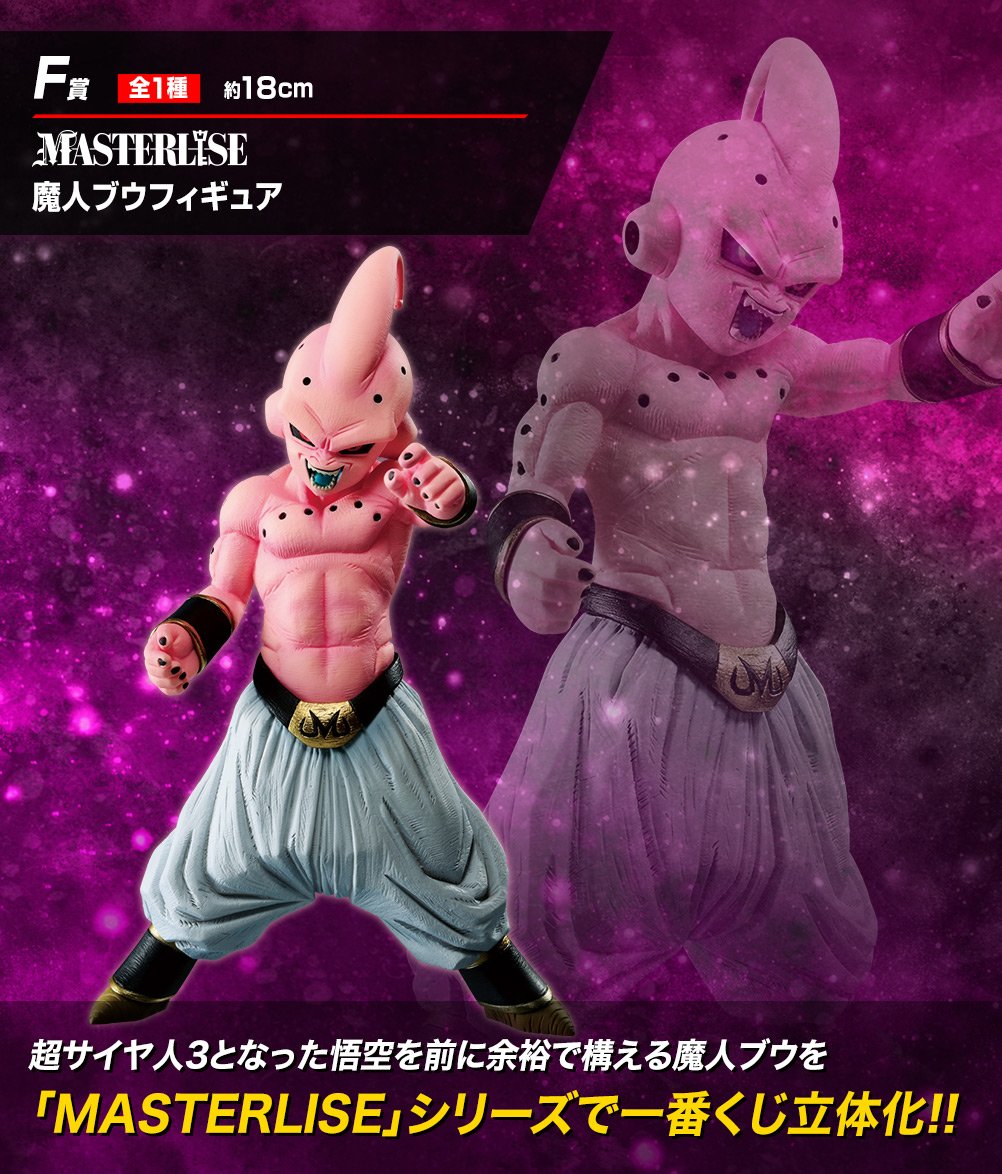 一番くじ ドラゴンボール 魔人ブウ - キャラクターグッズ