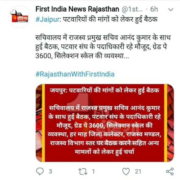 #L10_FOR_PATWARI
अभी तो ली अंगड़ाई है 
आगे और लड़ाई है।
जय पटवार संघ
<a href="/RPS_President_/">RAJENDER KUMAR</a> 
<a href="/Barmer_Harish/">Harish Chaudhary</a> 
<a href="/ashokgehlot51/">Ashok Gehlot</a> 
<a href="/1stIndiaNews/">First India News</a> 
<a href="/zeerajasthan_/">ZEE Rajasthan</a> 
<a href="/News18Rajasthan/">News18 Rajasthan</a> 
<a href="/SachinPilot/">Sachin Pilot</a>