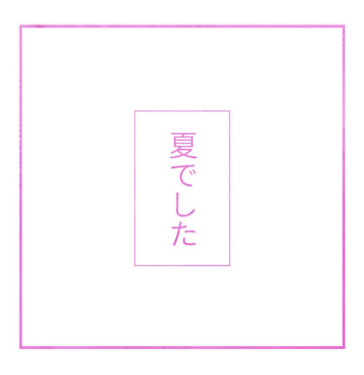 Vコミ公式 新連載 一度きりの3p体験 配信開始 Vコミで募集した Hなエッセイ大賞 の受賞作品を漫画化 ナンパスポットで声をかけてきたヤンチャそうな男の子2人組 真夏の熱すぎる一夜にいったい何が エッセイ Vコミ 漫画 T Co