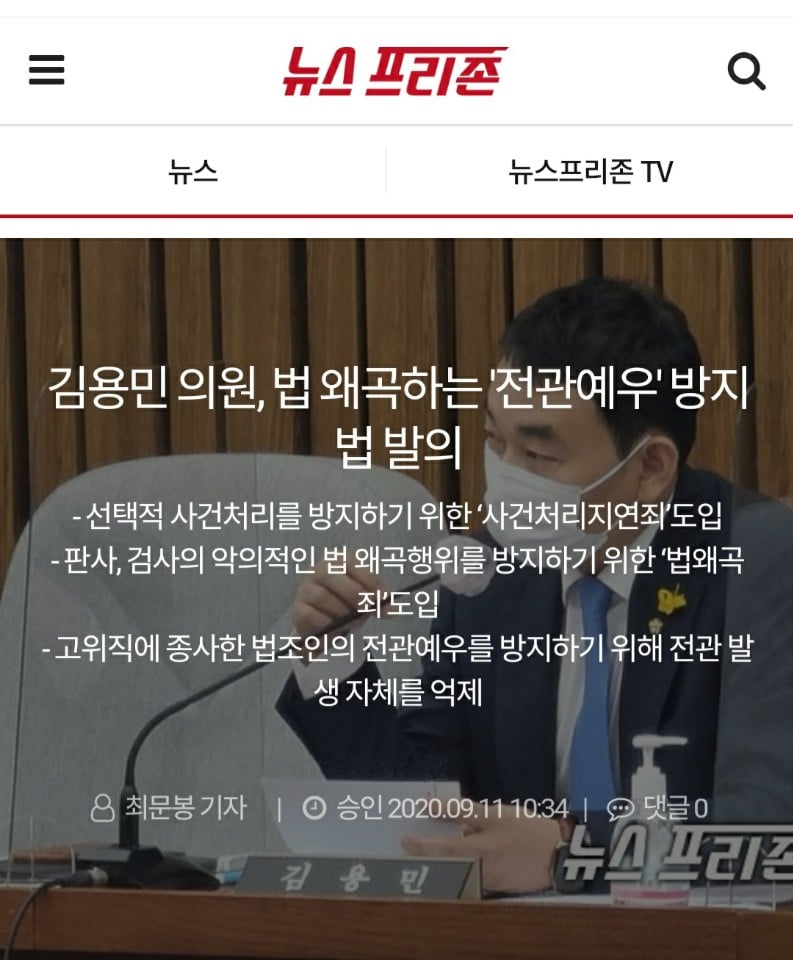fopeopler's tweet photo. 전관예우 방지법을 발의했습니다.
퇴직 판·검사들과 현직자들 사이의 유착관계로 인하여 사건을 불공정하게 처리하는 행태를 의미하는 소위 ‘전관예우’는 비단 ‘전관’만의 문제가 아닙니다. 부탁을 받아 일을 처리하는 현역 법관, 검사의 문제를 함께 해결해야 합니다.
#김용민 #전관예우_방지법 https://t.co/IjnGiUag50
