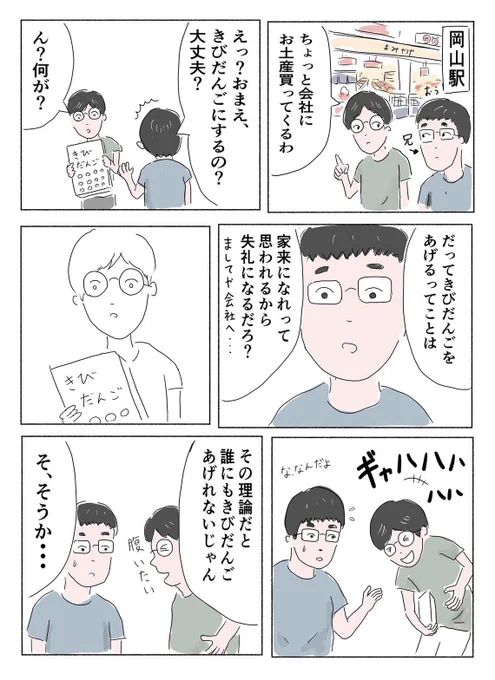 兄は大真面目にこれを言ってて。
お土産に吉備団子を買っていったことはないそうです。 