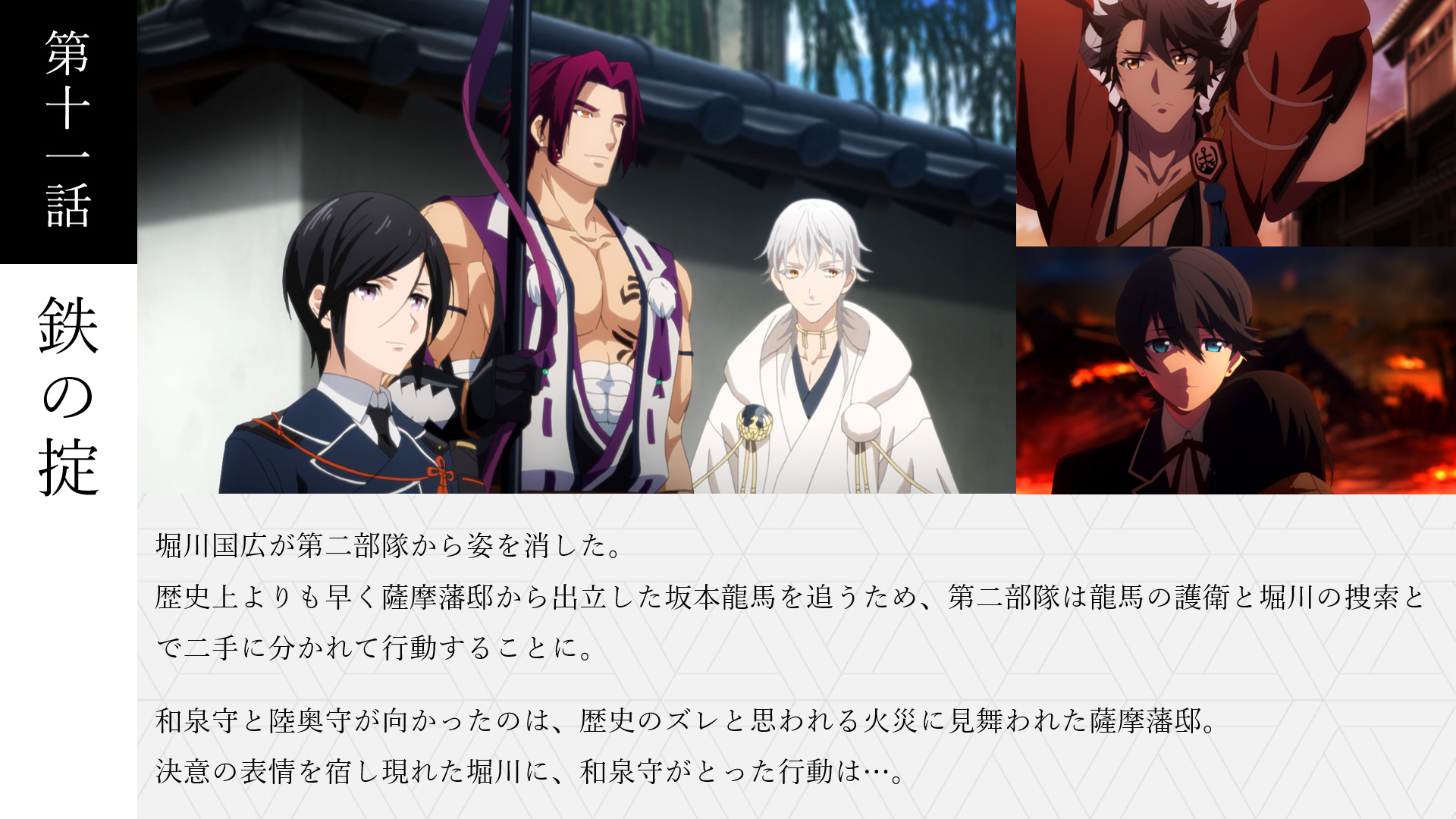 Tvアニメ 活撃 刀剣乱舞 本日再放送 本日9 11 金 23 30より Bs11にて 活撃刀剣乱舞 第十一話 鉄の掟 再放送です 是非ご覧ください T Co 6vasmpk2do T Co Fbm4mk8rrq Twitter