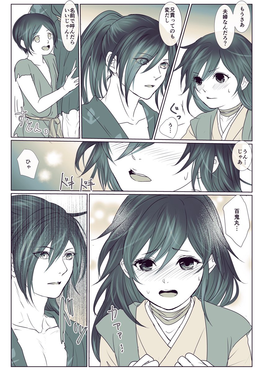 村人のお陰で少し進展する百どろ漫画
※オリキャラ注意 