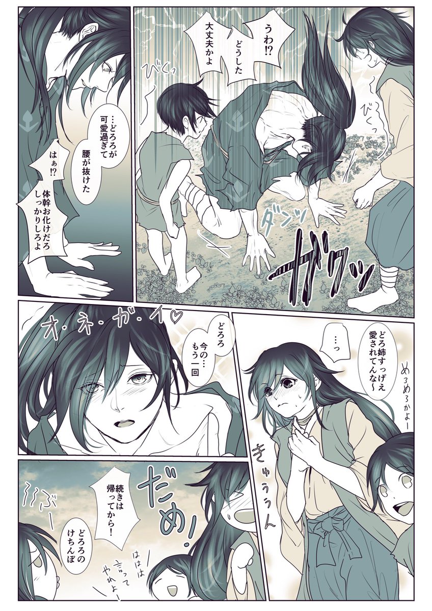村人のお陰で少し進展する百どろ漫画
※オリキャラ注意 