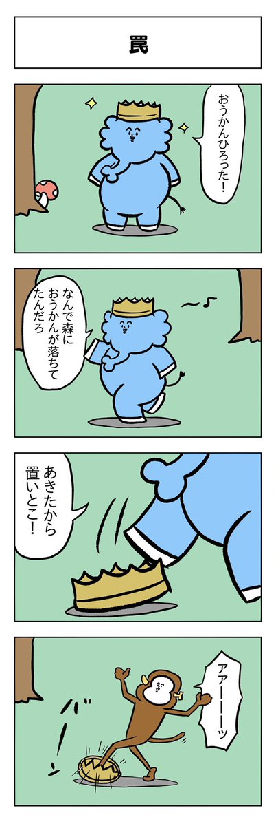 実はこういうほのぼのしたギャグ漫画も連載しています。

「ワクワク!どうぶつパーク」まとめ 