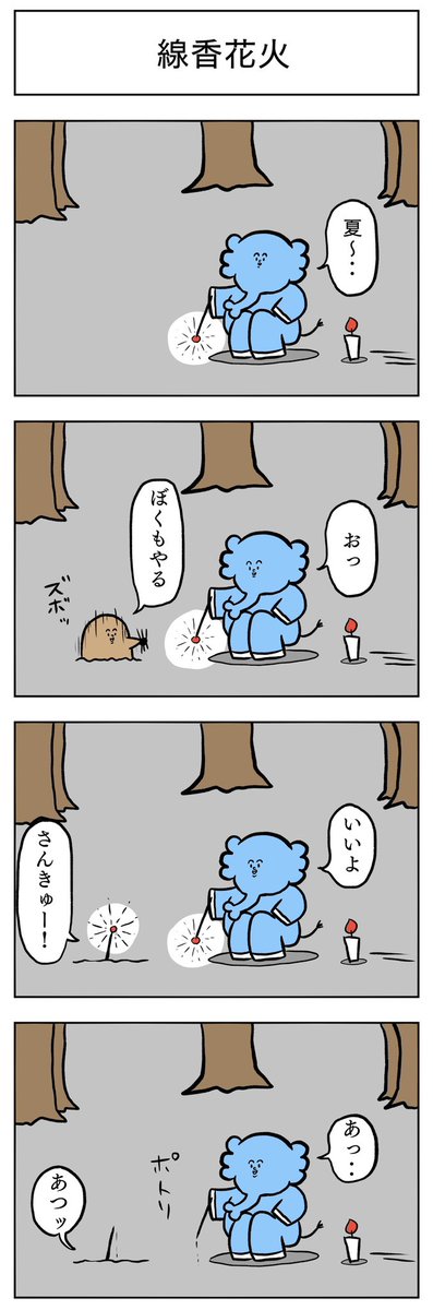 実はこういうほのぼのしたギャグ漫画も連載しています。

「ワクワク!どうぶつパーク」まとめ 