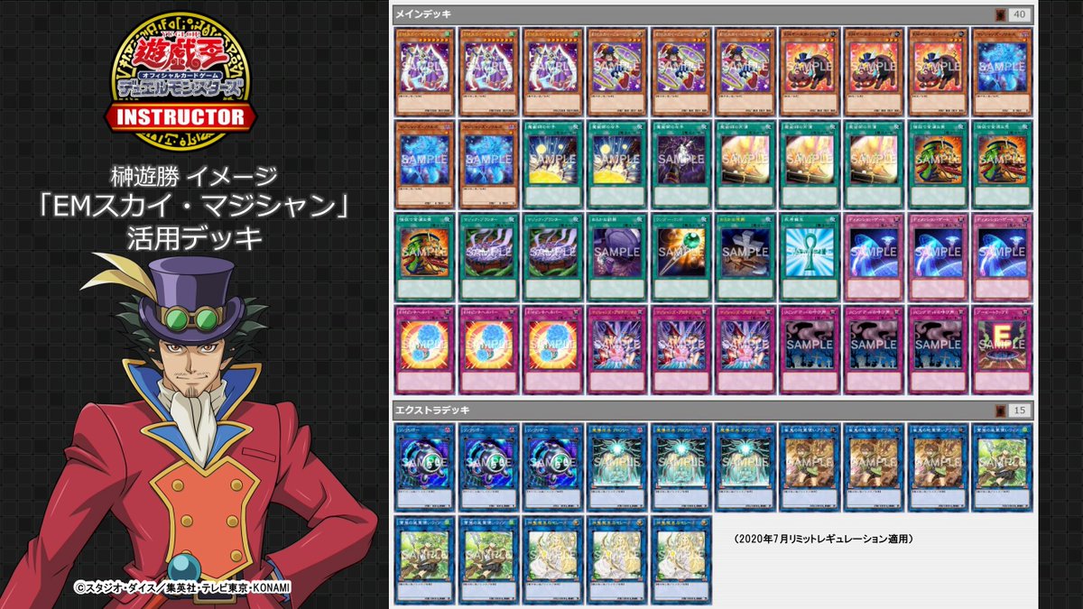 公式 遊戯王カードゲームインストラクター 遊戯王ocgキャラクターデッキ投票 アンケート上位のキャラクターイメージデッキを 遊戯王ocgインストラクター が作成 全2デッキ公開 2 投票2位 榊遊勝 イメージデッキ これで終わりだと