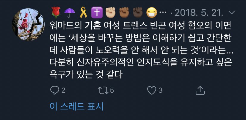 본인 말마따나 특정 여성들이 기혼여성을 혐오한다고 주장하시는데. 그럼 뭐합니까? 본인이 적극적으로 허위사실 유포로 사람 하나 홧병나게 만들어서, 정상가정 이루기 힘들게 하는 정신과약물 복용하며 평생 애 낳지말고 비혼하게 만드시는데. x.com/ongoingwithyou…