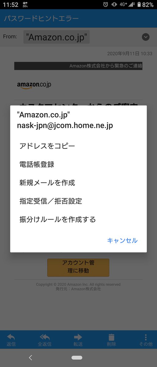 シラキ きなこの奴隷 さっき俺のトコにもアマゾンを名乗るメール来た Nask Jpn Jcom Home Ne Jpってなんだよ アマゾンのメールがなんでjcomからくんだよ