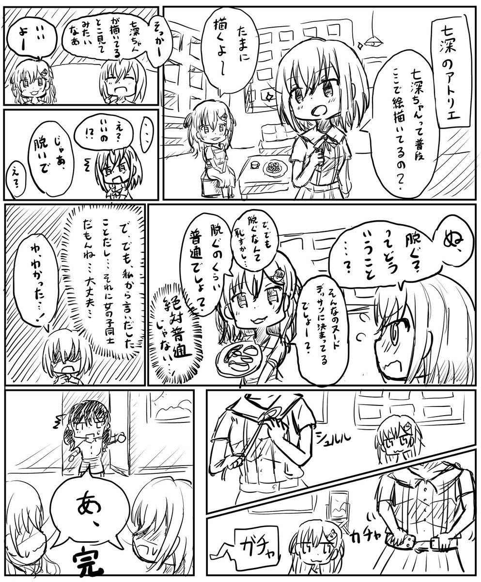 ななまし漫画(健全) 