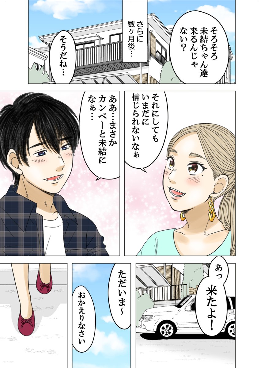 ある男が親友の妹と結婚するまでの話100(最終話)
#ある幼なじみが結婚するまでの話 