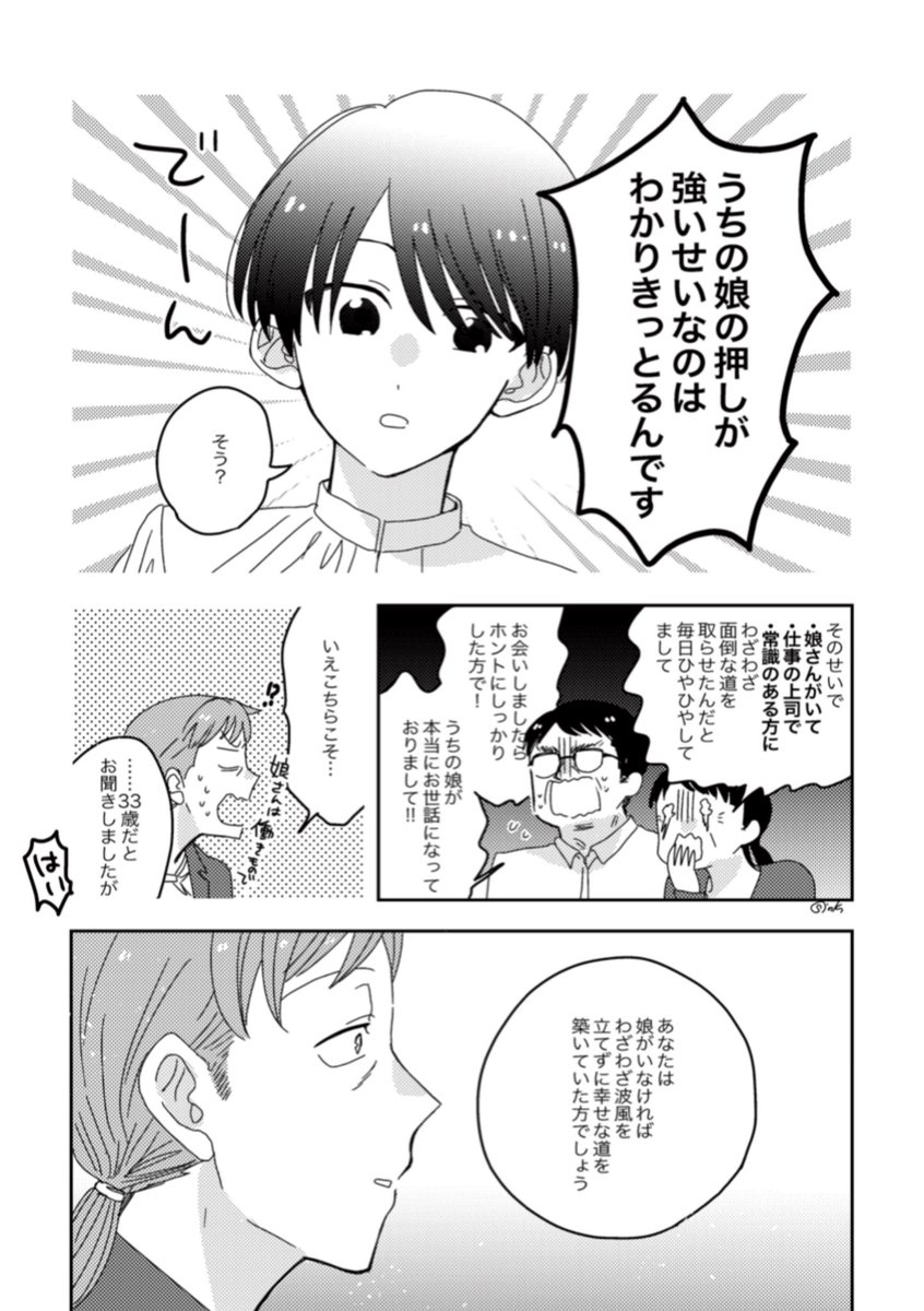 【創作百合】2332その後の話① 