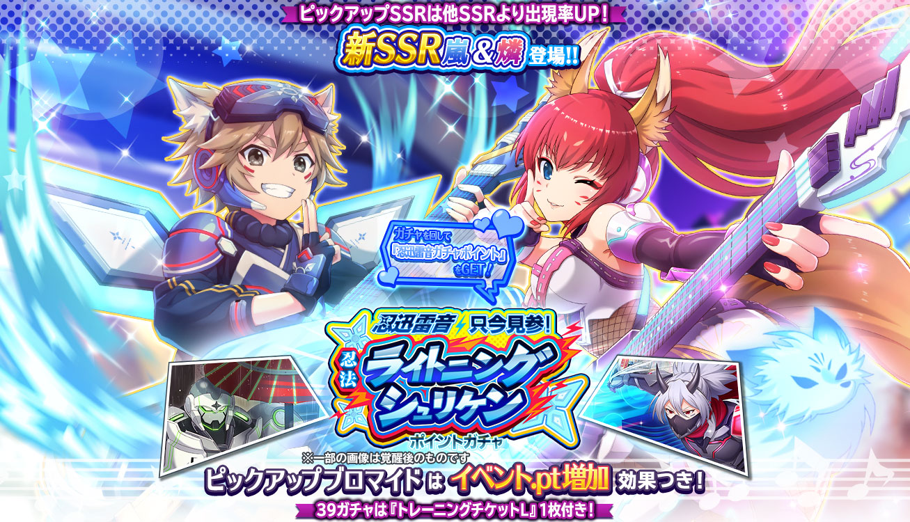 ☆SHOW BY ROCK!! - 忍迅雷音 きらさ [ゲーマーズ限定 アプリ版