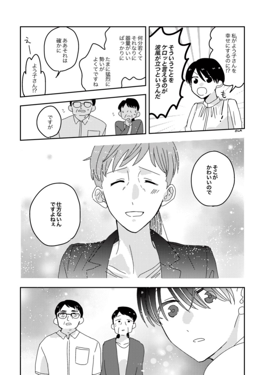 【創作百合】2332その後の話② 