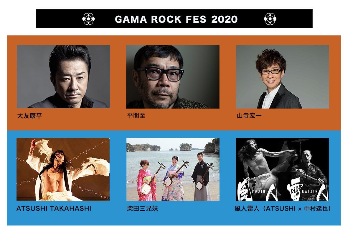 GAMAROCKFES's tweet photo. GAMA ROCK 2020出演者決定！！
9月21日（月・祝）16：00～18：00 You Tubeにて無料配信します！！
https://t.co/CvFL05JQ6u

オリジナルグッズはオンラインにて販売開始！

詳細はこちら👇
https://t.co/4Jp3AnWVEX

#ガマロック https://t.co/7DTowDY2RW