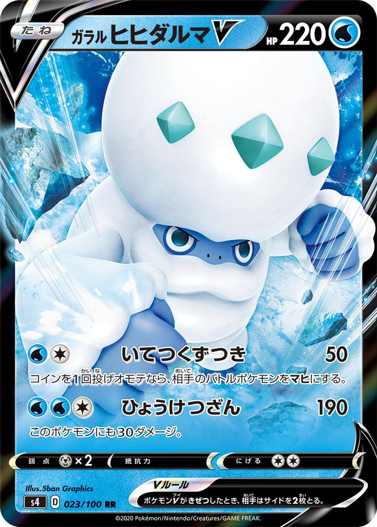 ポケカ カードフリークス 仰天のボルテッカー 収録カードリストと評価 T Co Cpd5dfeype ガラルヒヒダルマvmax ガラルヒヒダルマv の評価を追加しました 今週末から新弾カードの評価追加とともに新デッキも公開していきます ポケカ