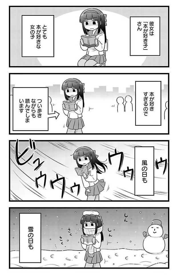 本が好きすぎる女の子(1/2) 