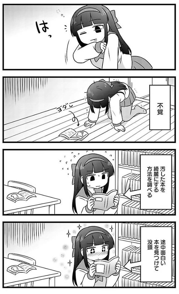 本が好きすぎる女の子(1/2) 