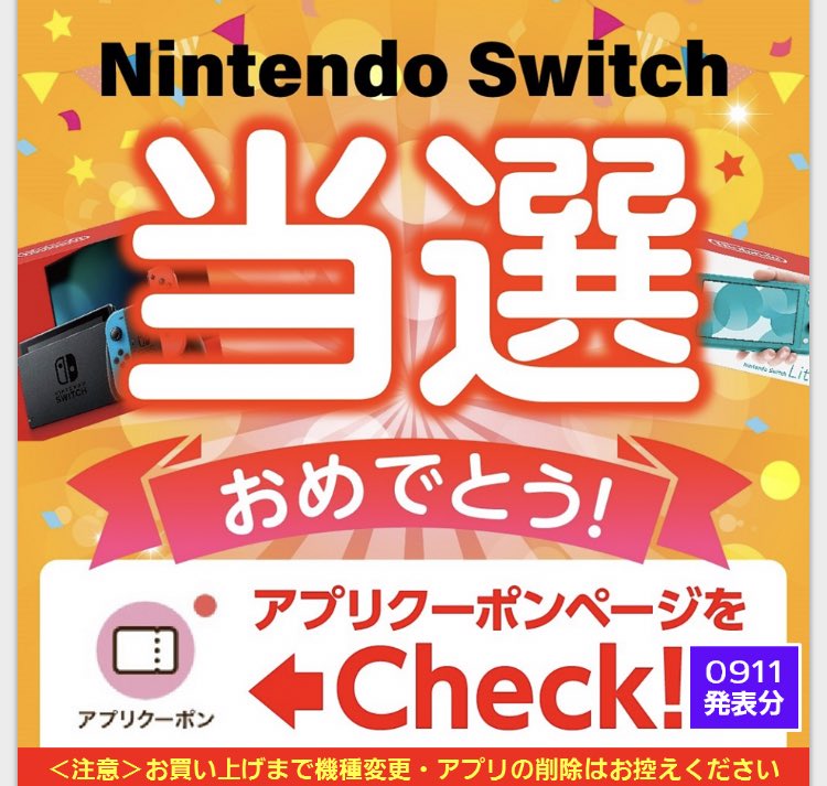 抽選 発表 switch イオン