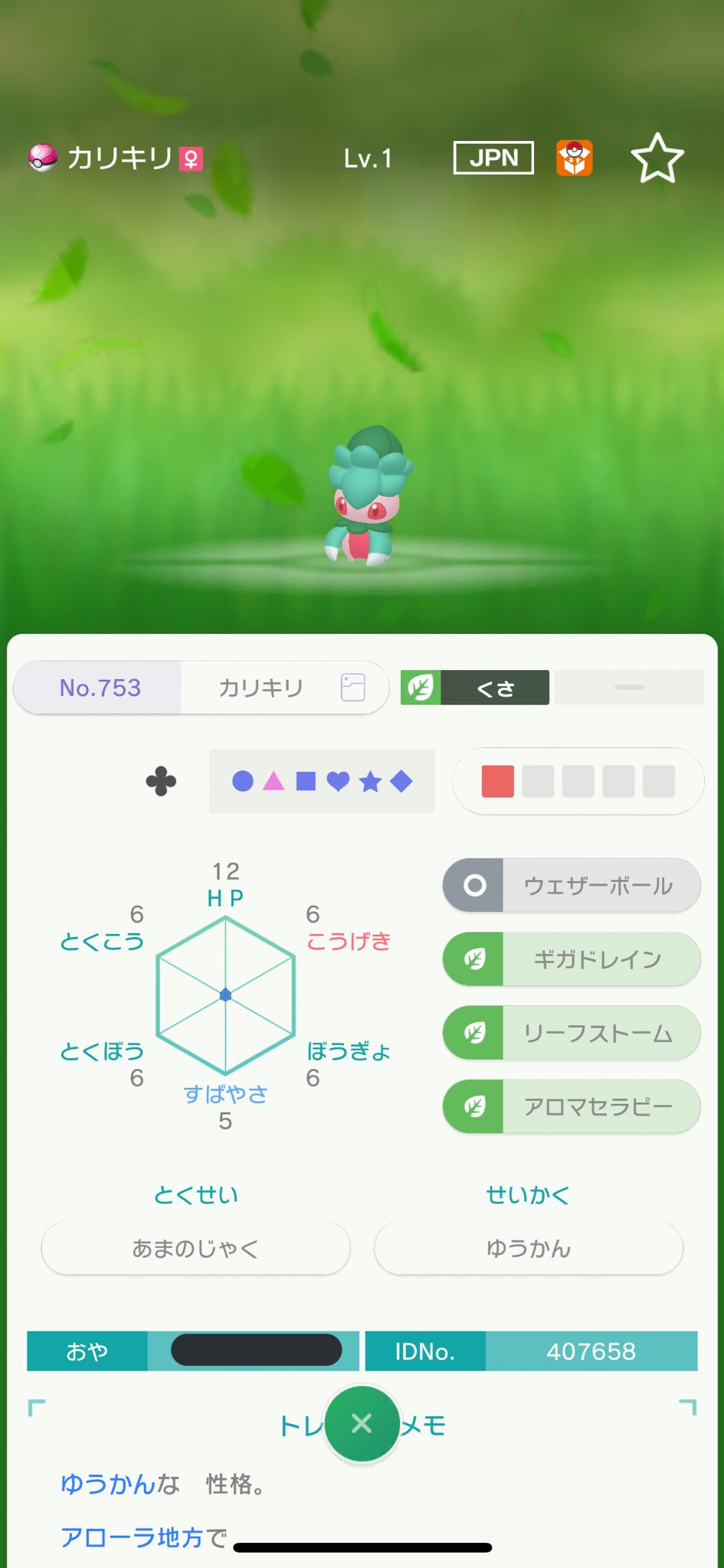 ララン 低浮上 なるほど レイドで苦労してゲットしてる人もいるのか 特性があまのじゃくのカリキリいっぱいいるけど欲しい人がいたら配ろうかな ラランテスちゃんが需要あるの嬉しい ポケモン剣盾 T Co Ohpsrp0ijk Twitter