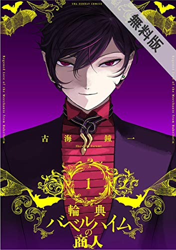 1巻:https://t.co/KWNubMTP0a

#輪典バベルハイムの商人  #マンガワン 