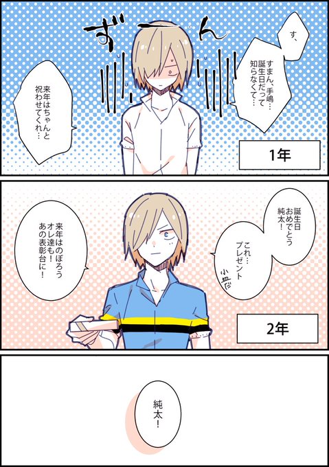 手嶋純太生誕祭 を含むマンガ一覧 ツイコミ 仮