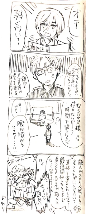 勇者タカミネ・終

2人の暇つぶしが続く限り、勇者タカミネの冒険は終わらない…‼️
ありがとうございました。 