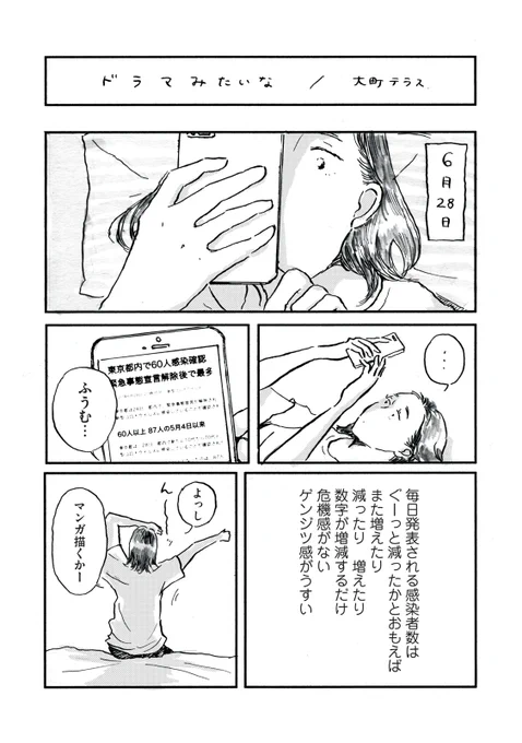 【MANGA Day to Day】#89

「2020年6月28日」
 大町テラス
『ドラマみたいな』(1/2)

#mangadaytoday #daytoday 
#漫画が読めるハッシュタグ 
#毎日13時ごろ更新 