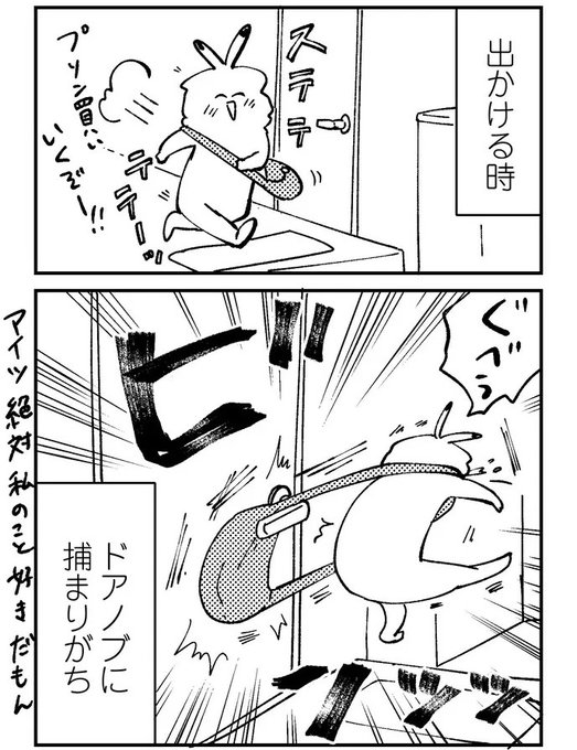 ドアノブにつかまりがち 