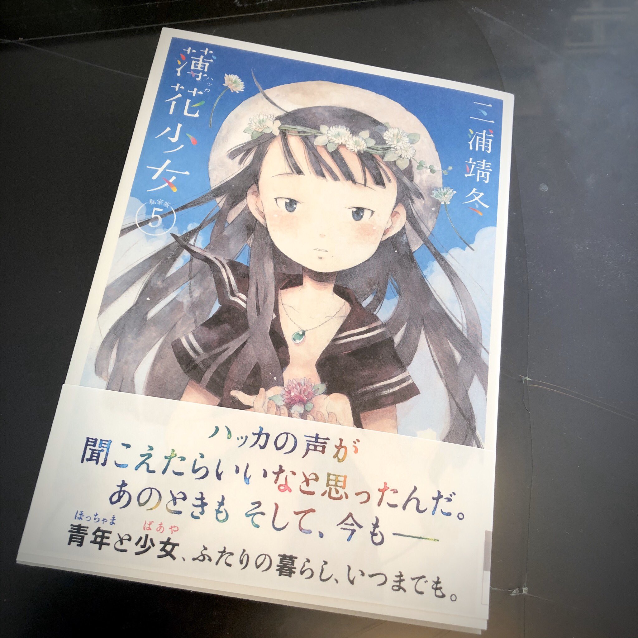 ネット限定】 薄花少女 5巻 私家版 - 漫画 - hlt.no ネット限定】 薄花少女 5巻 私家版 - 漫画 - hlt.no
